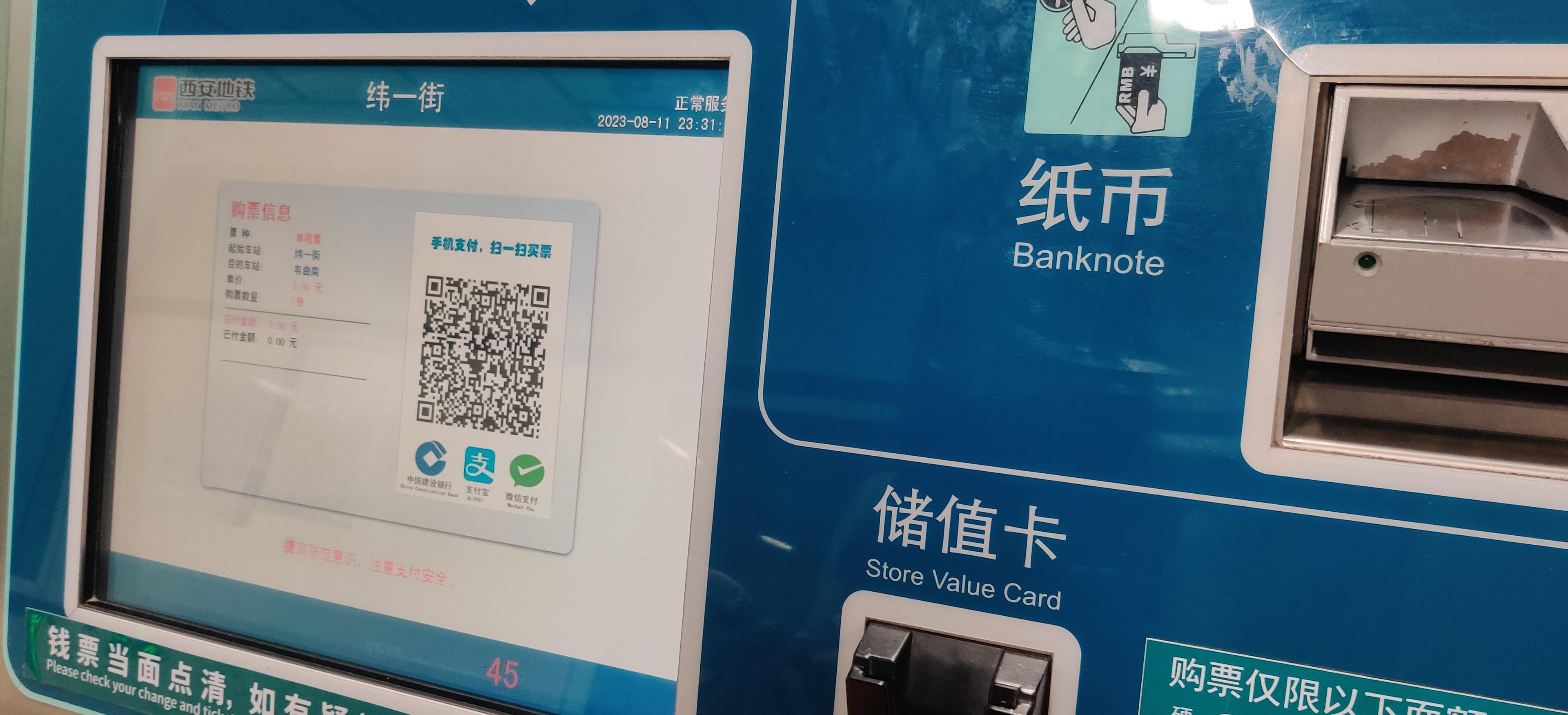 chinese metro card machine